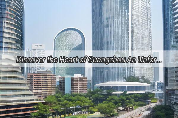 Discover the Heart of Guangzhou An Unforgettable Journey to Kuiyi the Ultimate Cultural Hub